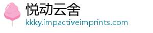 悦动云舍